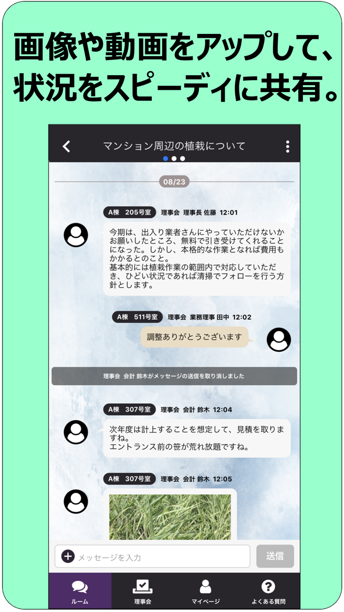 スマート理事会