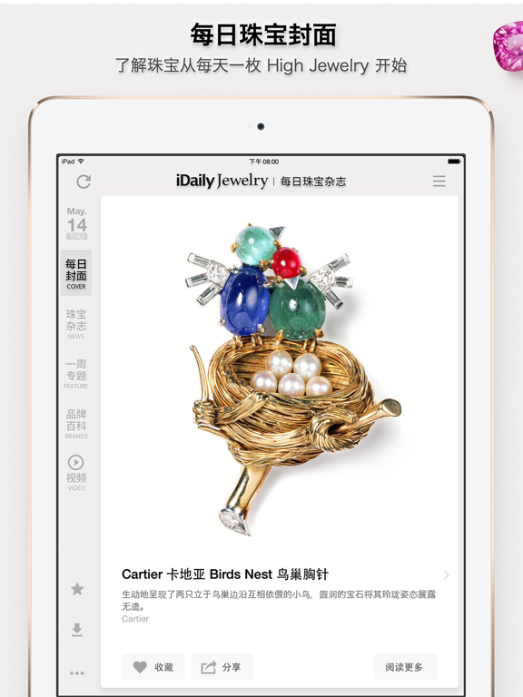 Screenshot #5 pour 每日珠宝杂志 · iDaily Jewelry