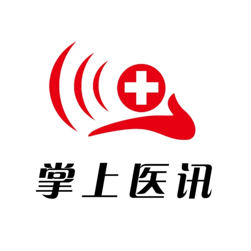 掌上医讯-智能化的医生学习平台
