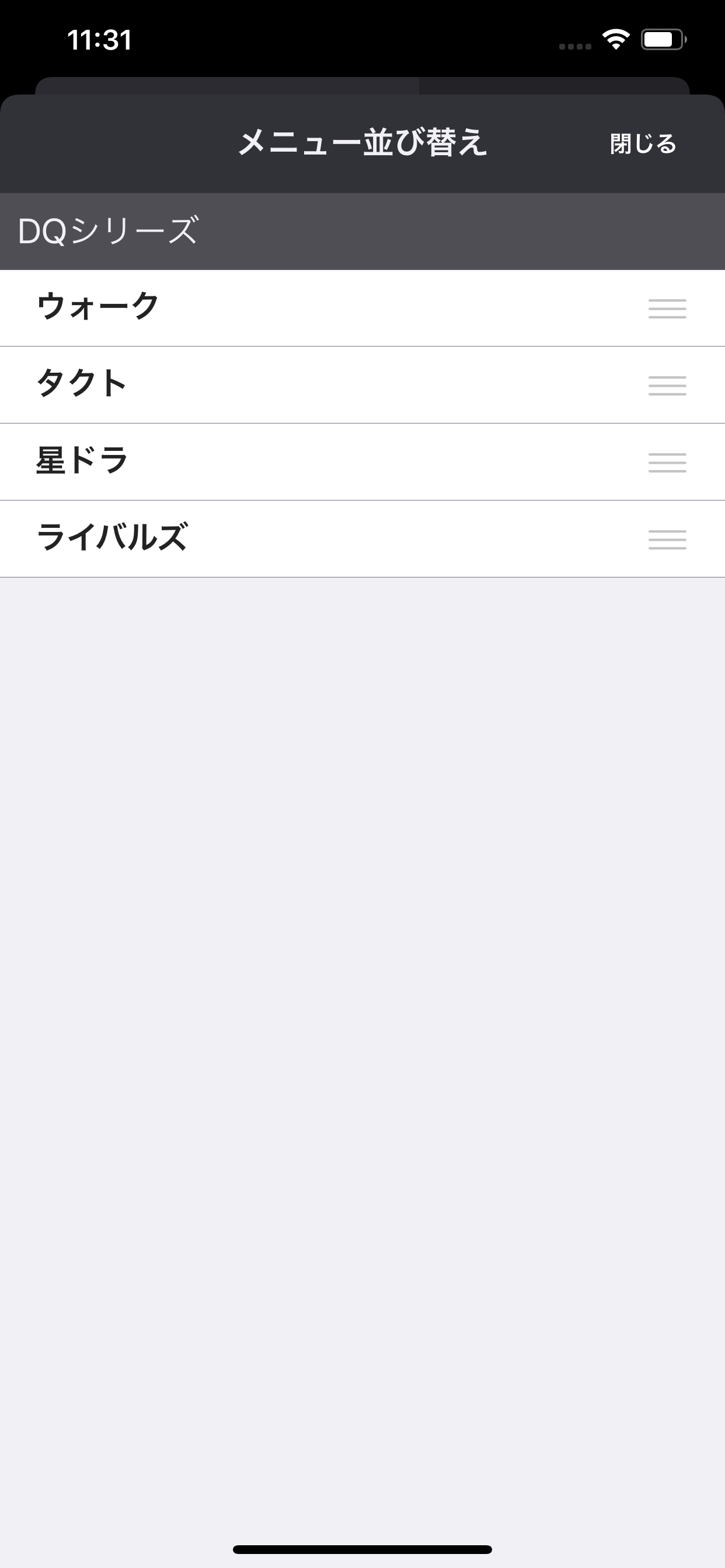 DQシリーズ攻略アプリ