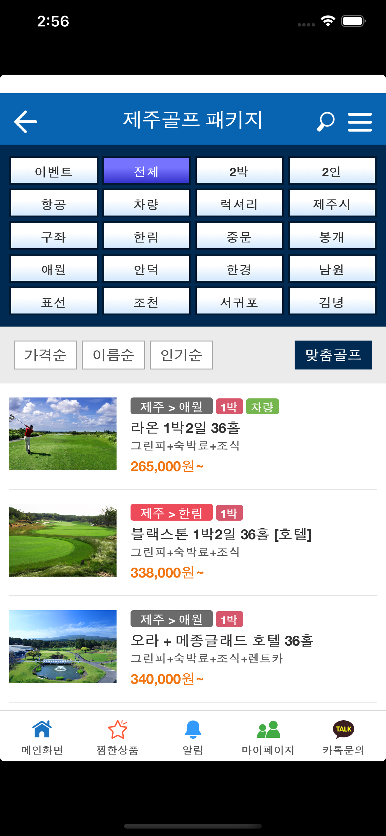 대원투어-골프예약 국내 제주 해외 골프여행