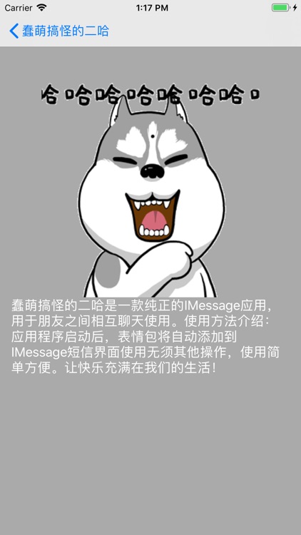 蠢萌搞怪的二哈
