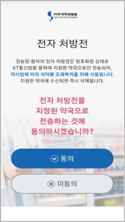 아주대학교병원 screenshot-4