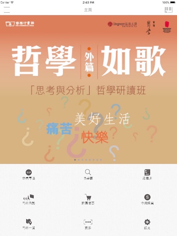 Screenshot #4 pour 商務印書館(香港)