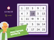 Мастер Шульте - Таблицы Чисел айпад изображения 1