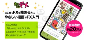 FXまるまる 漫画で学ぶ1番簡単なFX初心者入門 screenshot #1 for iPhone