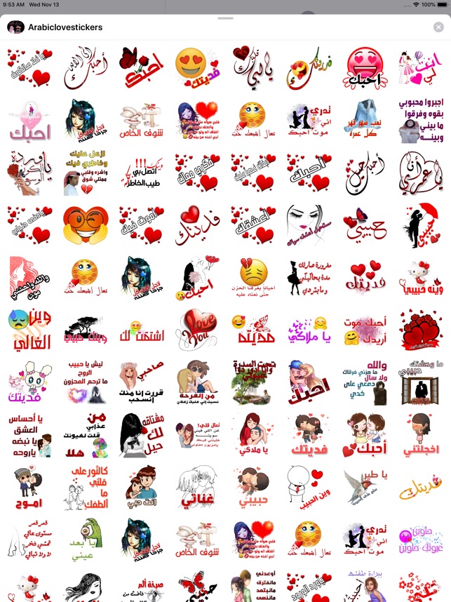 ملصقات حب وغرام استكرات on the App Store