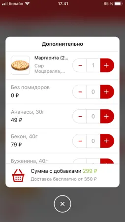 PushPizza screenshot 3