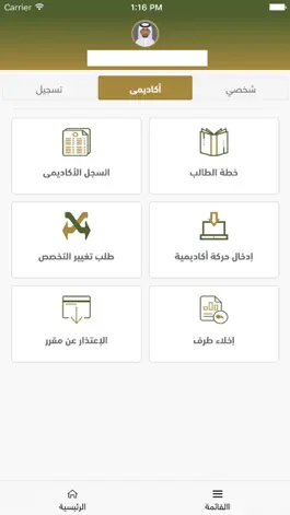 Game screenshot جامعة المجمعة apk