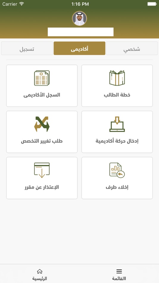 #2. جامعة المجمعة (iOS) Podle: Adaptive TechSoft