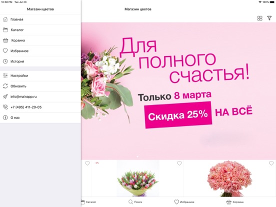 Screenshot #5 pour Магазин цветов