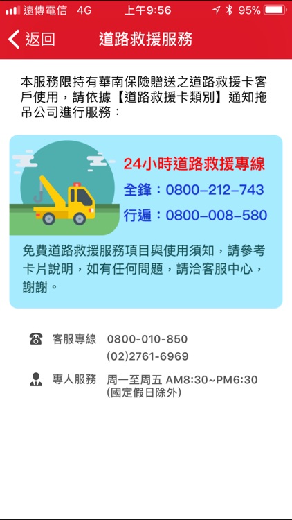 華南產險 screenshot-4