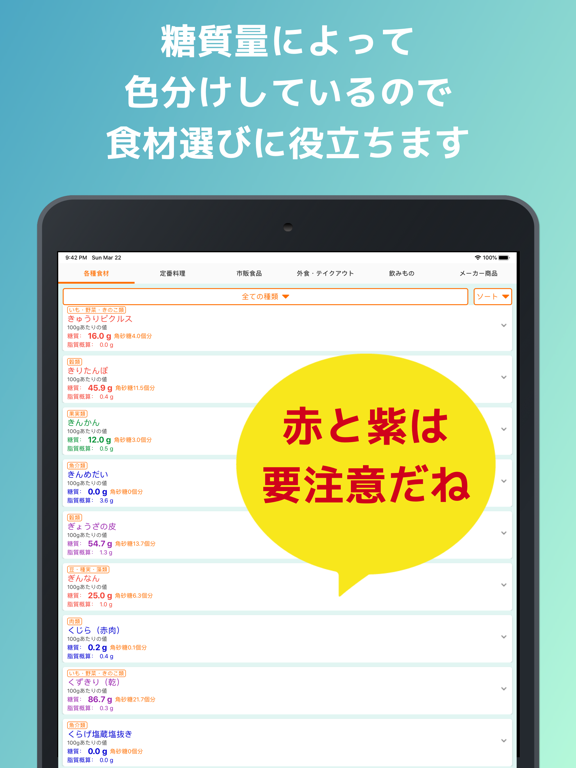 Screenshot #5 pour ポケット糖質量