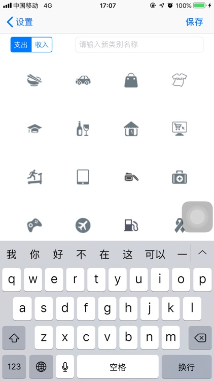 记账薄 screenshot-8