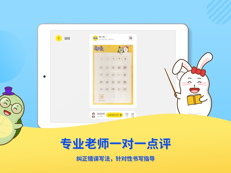 龟小兔写字HD-少儿线上硬笔书法练字工具