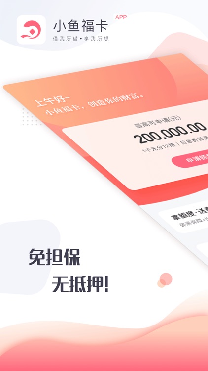小鱼儿-现金分期信用借钱软件