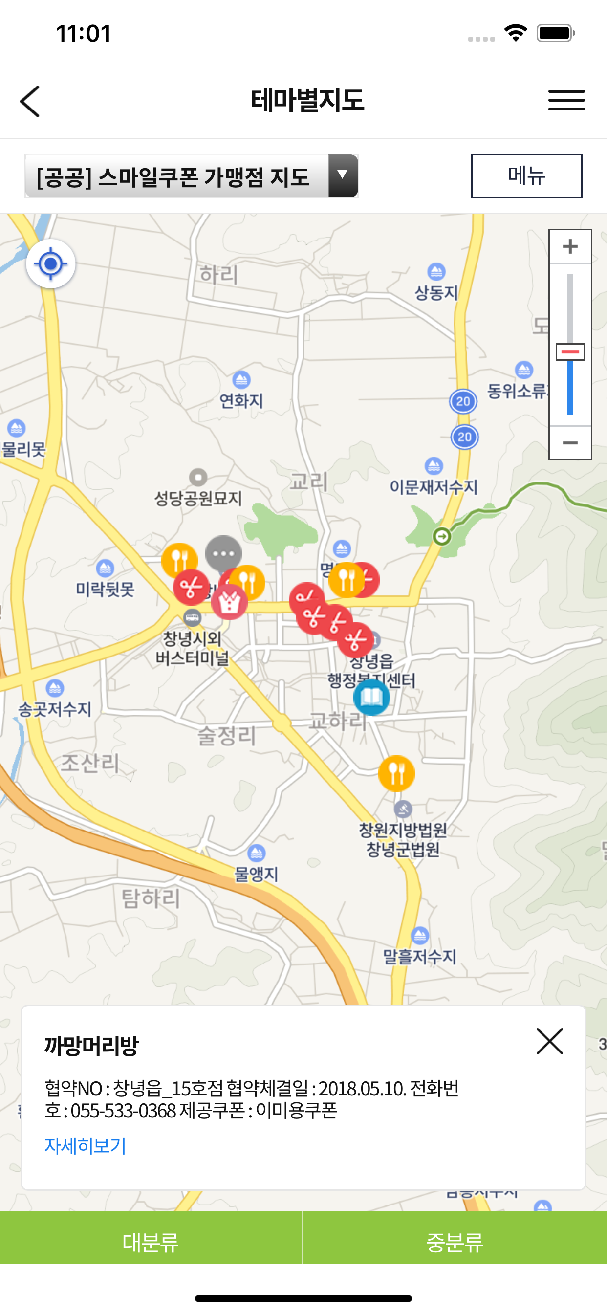 창녕 동동e screenshot 3