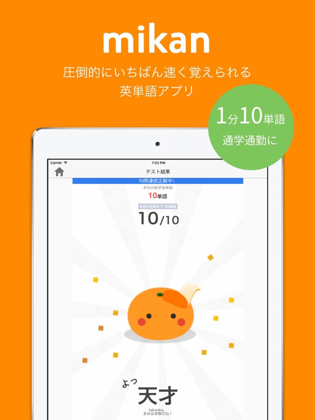 英単語アプリ mikan Screenshot
