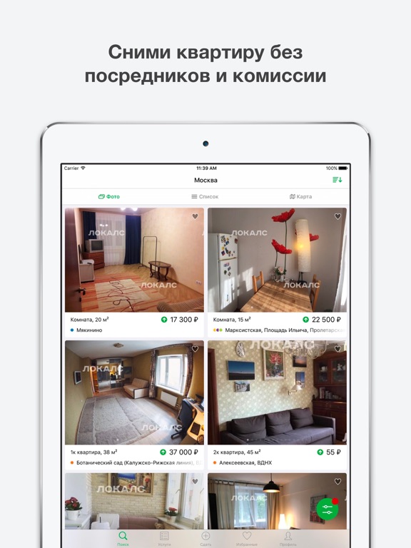 Локалс: снять без комиссии iPad screenshot 1 - Lifestyle app