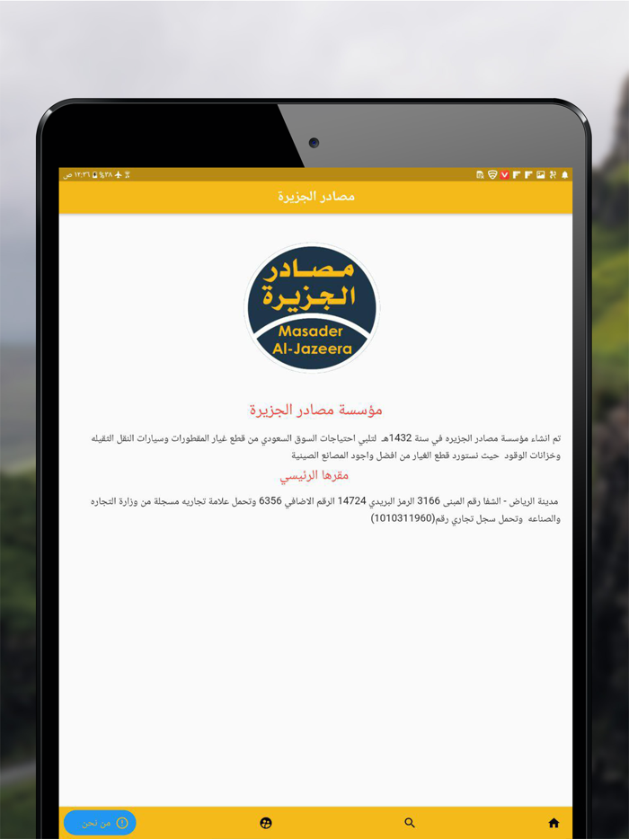 مصادر الجزيرة