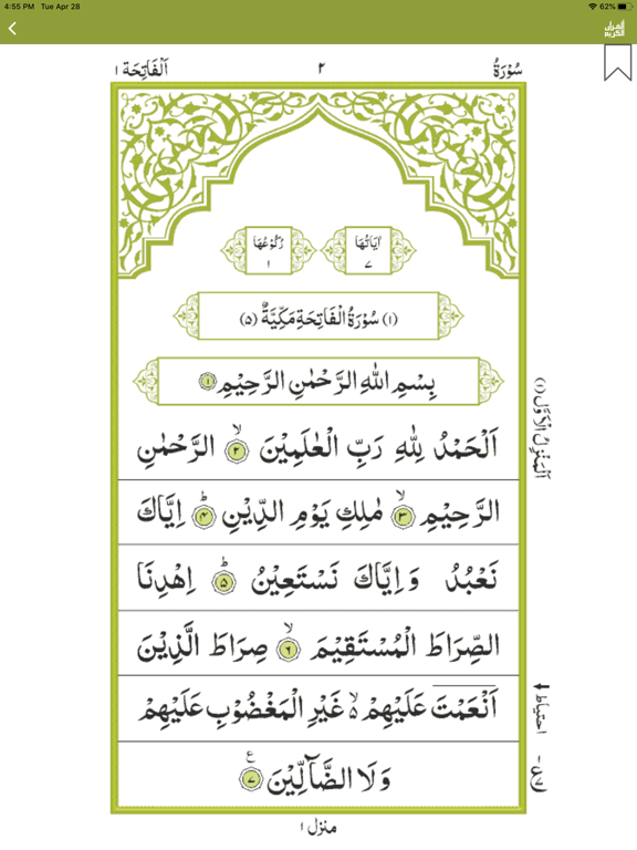 Quraan-E-Karim (11 Lines) iPad screenshot 4 - Book app