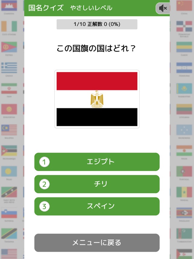 クイズで覚える 国旗の図鑑と問題集 On The App Store