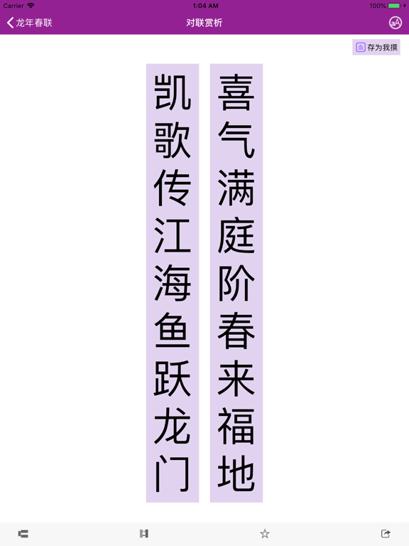 Screenshot #6 pour 华夏对联
