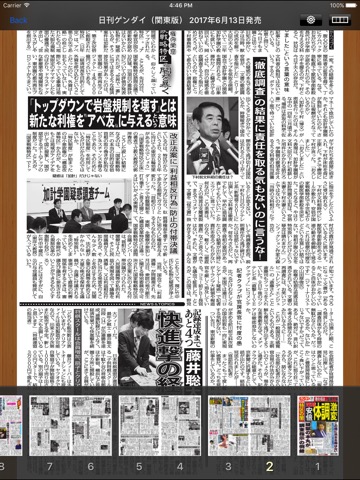 日刊ゲンダイのおすすめ画像5