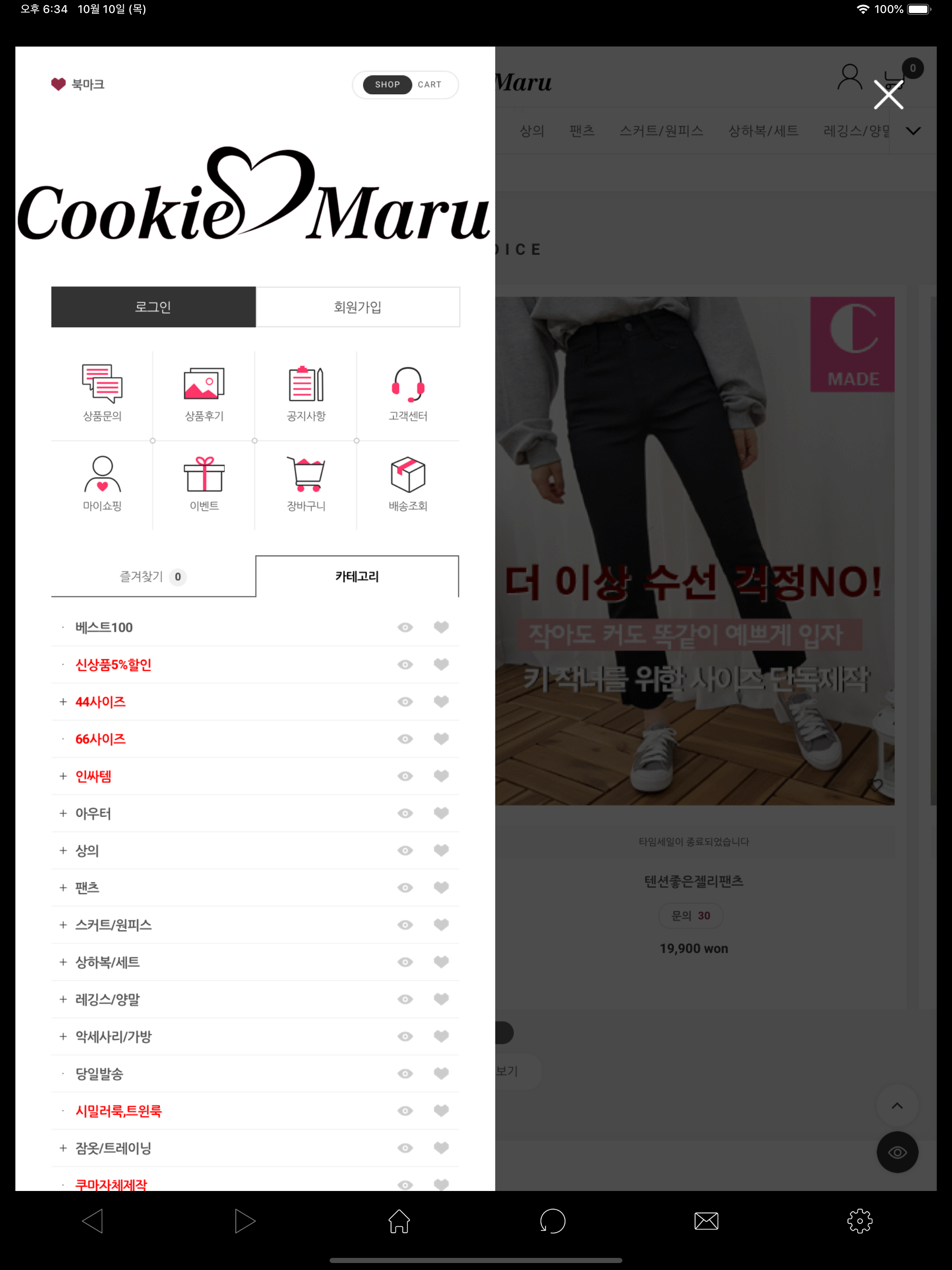 쿠키마루 screenshot 10
