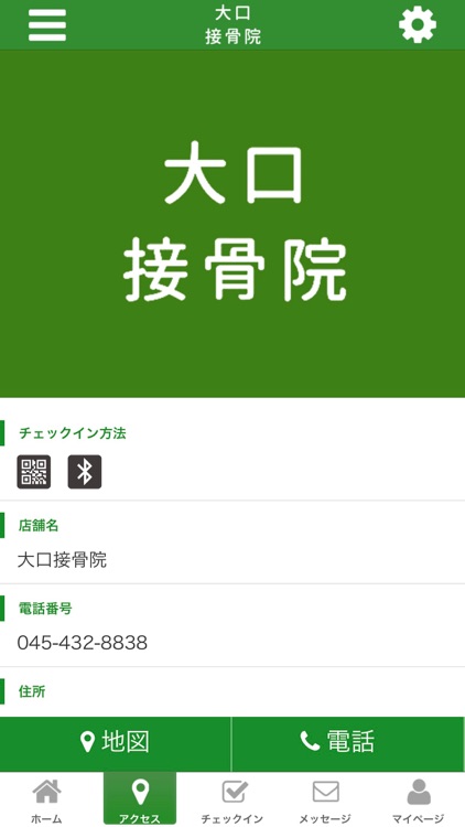 バイタルリアクトセラピー専門院～大口接骨院の公式アプリ screenshot-3