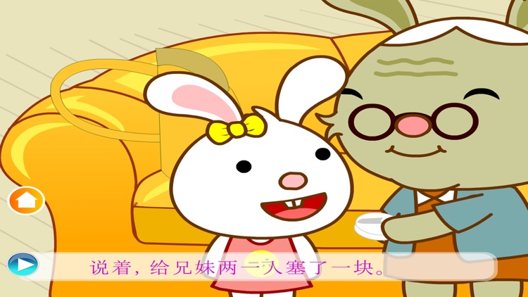 兔宝宝幼儿园生活