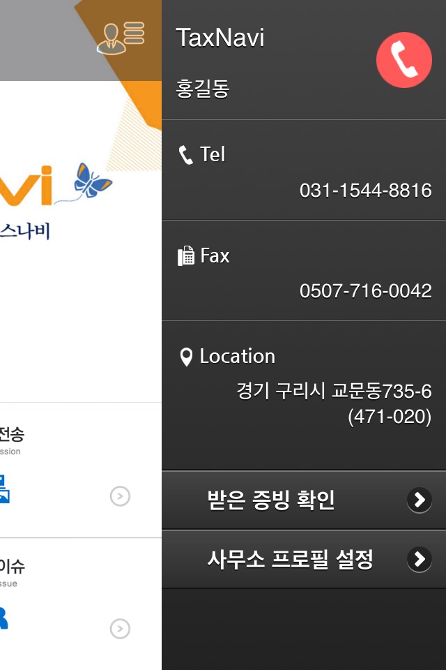 TaxNavi 증빙전송 screenshot 2