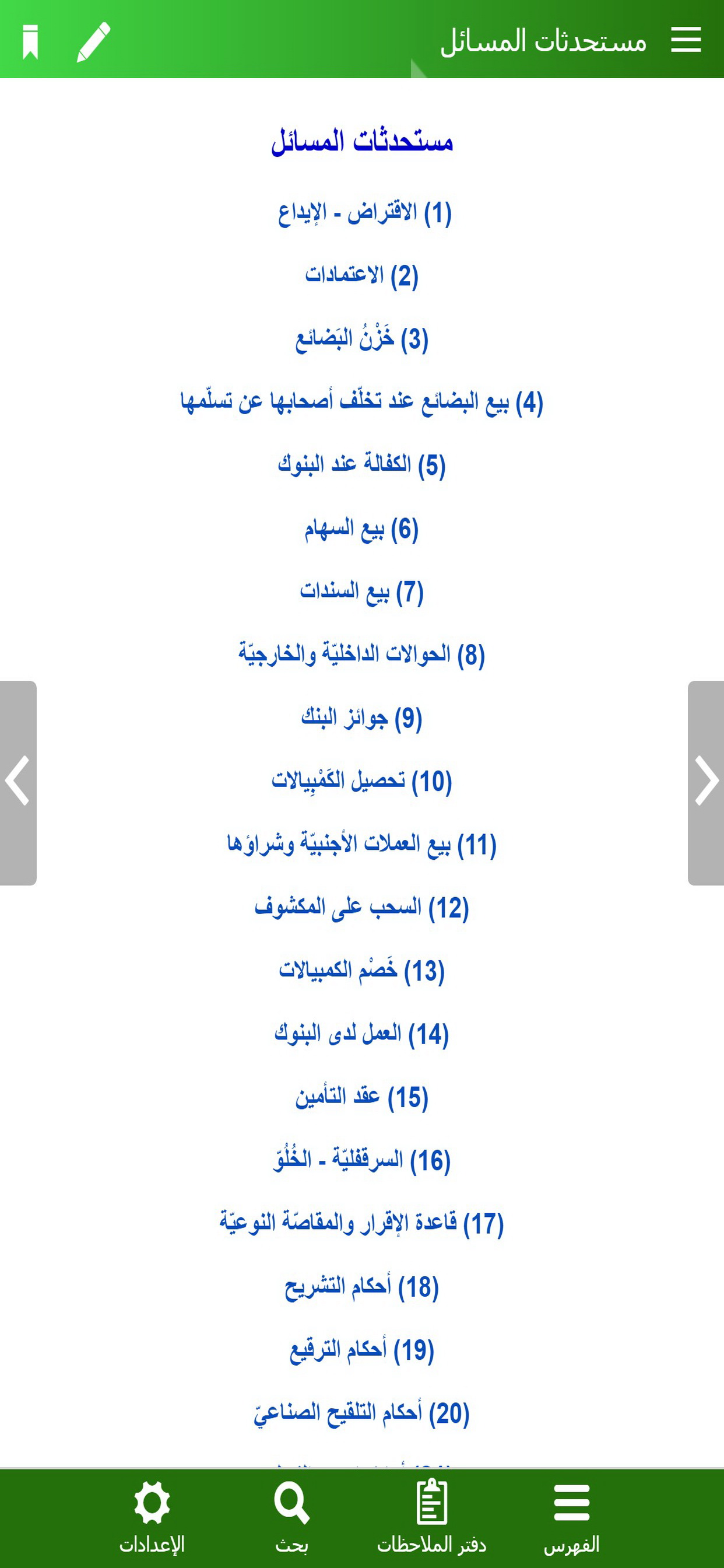 منهاج الصالحين