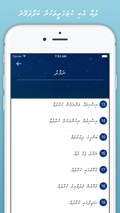 Hisnul Muslim - Dhivehi Screenshot 2 - AppWisp.com Hisnul Muslim - Dhivehi Screenshot 2 - AppWisp.com