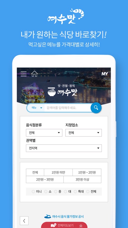 여수맛 screenshot-3