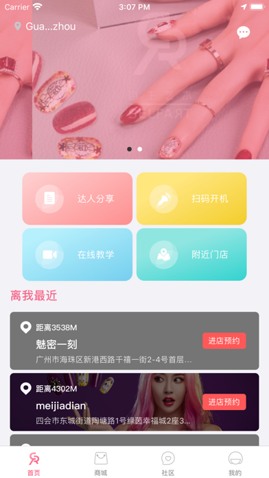 美甲玩栈 iPhone screenshot