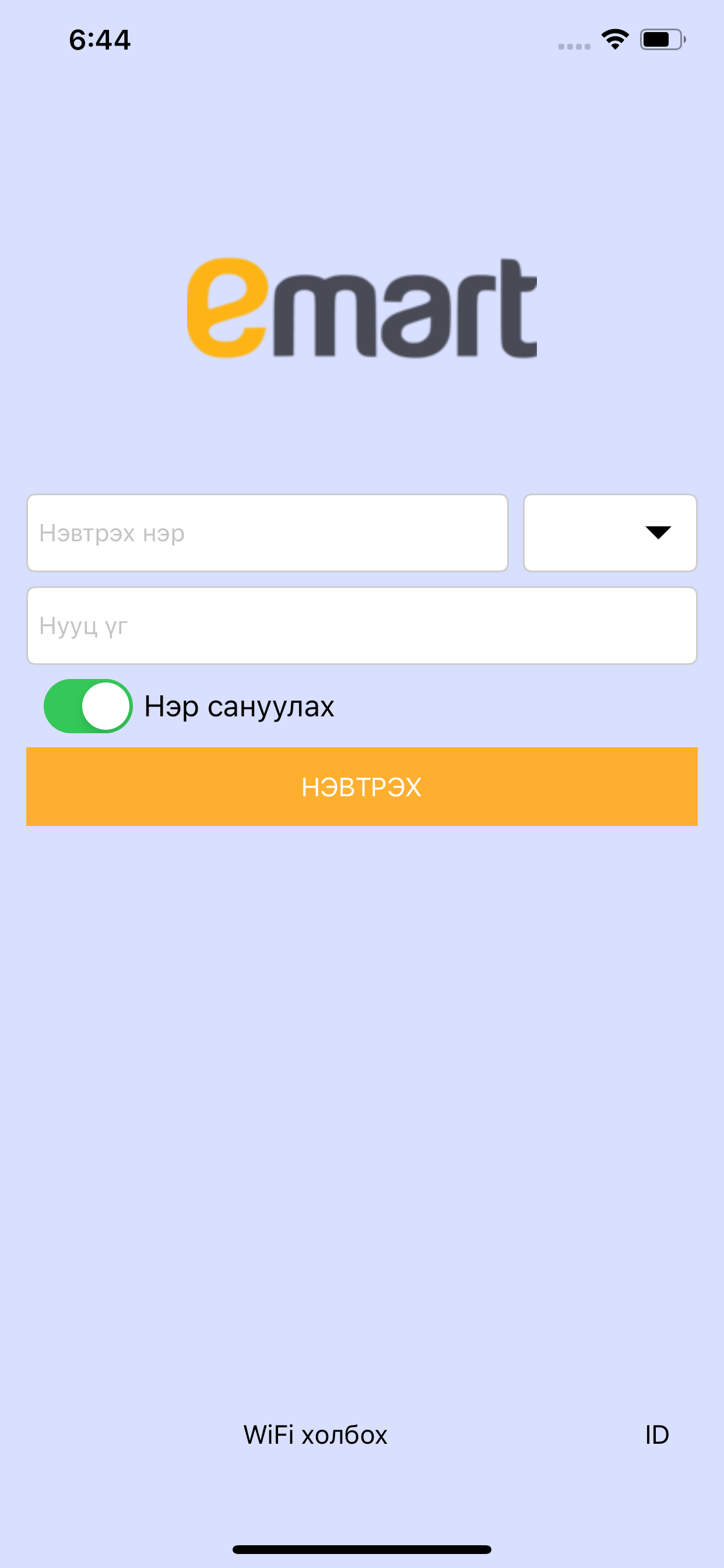 Emart mobile screenshot 2