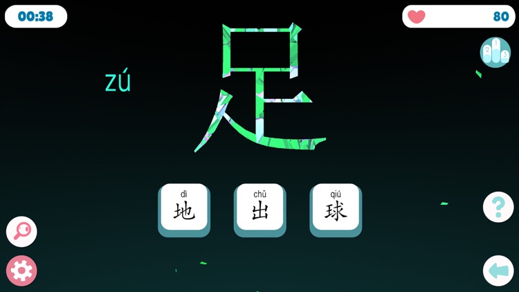 转转汉字 screenshot-3