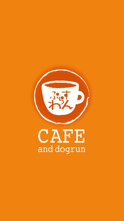 CAFE&dogrun ぷらすわん