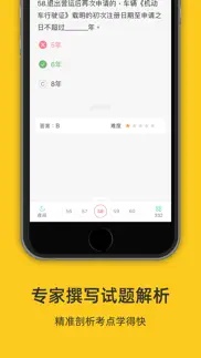 南昌网约车考试—全新考试真题库 iphone screenshot 2