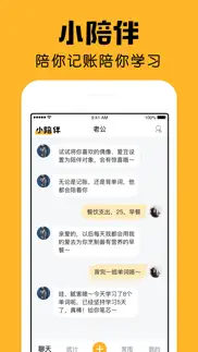 小陪伴-陪你聊天记账背单词 iphone screenshot 1