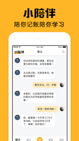 小陪伴-陪你聊天记账背单词 screenshot