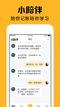 小陪伴-陪你聊天记账背单词 screenshot 1