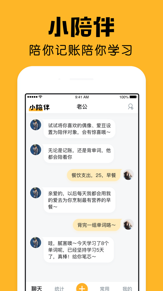 小陪伴-陪你聊天记账背单词 - 2.22 - (iOS)