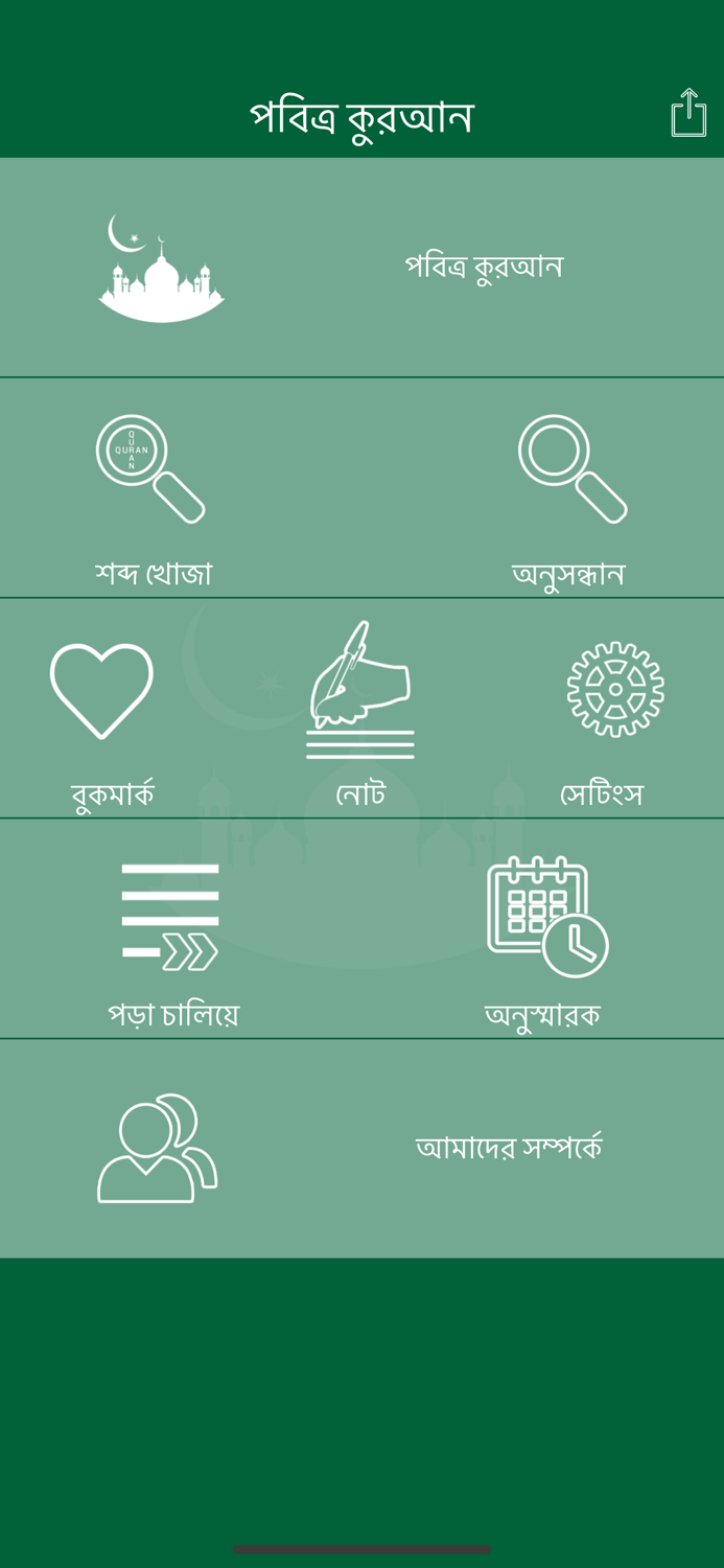 Bengali Quran - Offline