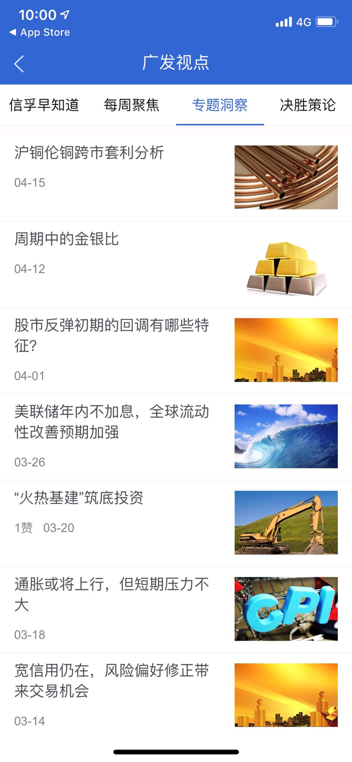 广发期货 screenshot 4