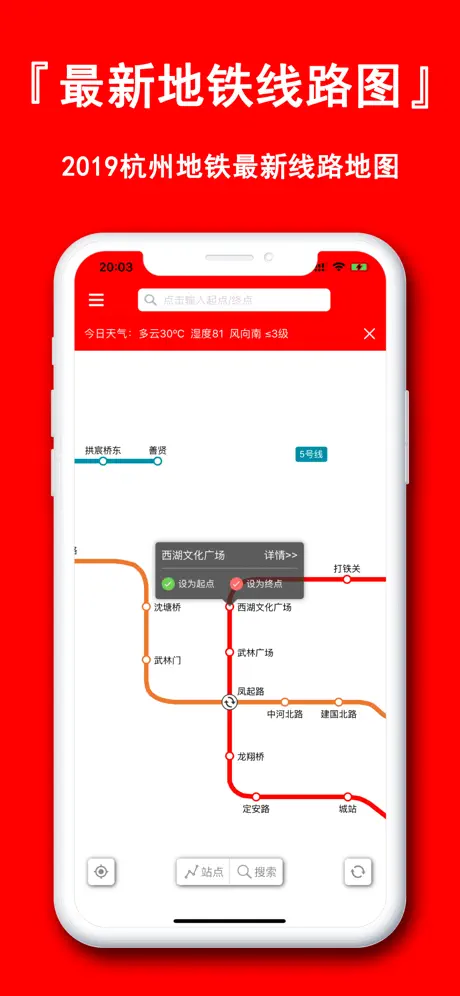 杭州地铁-杭州地铁公交路线查询