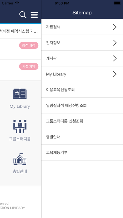 한국교원대학교 도서관 Screenshot