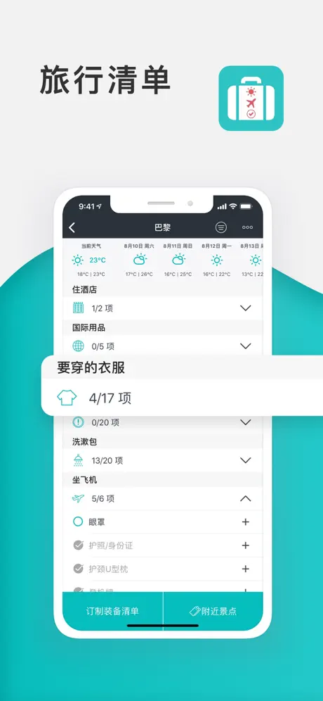 派客 - 旅游清单，行李打包大师（Packr）