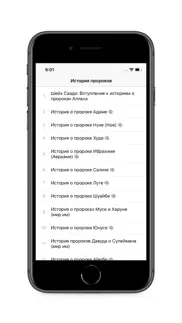 История пророков айфон картинки 1